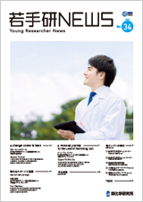 Cover page of Young Researcher News Issue 34